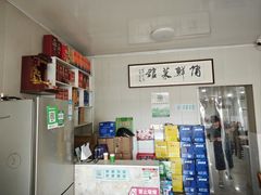 -蒲鲜菜馆