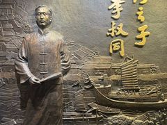 -李叔同故居纪念馆