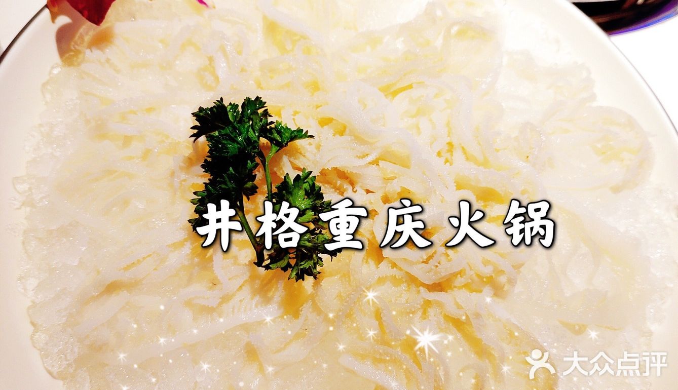 井格重庆火锅，[爱心]爱上它，就是这么简单！