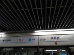 -商城路(地铁站)