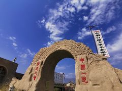 -镇北堡西部影城