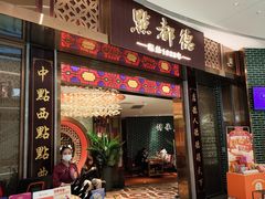 -点都德(奥体印象城店)