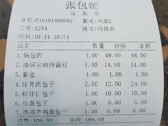 账单-张包铺(道外店)
