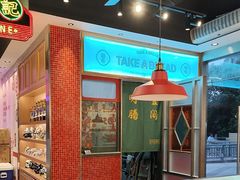 -明腾壹间茶餐厅(新都会花园广场店)