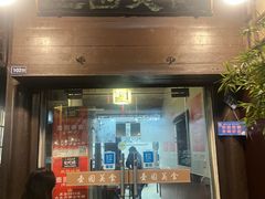 -壶园美食·淮扬菜(东圈门店)
