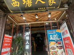 -西塘人家•黑金冠本地好店