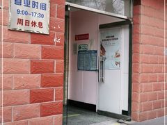 门面-中关村茶点