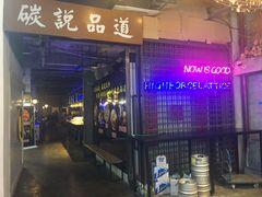 门面-西街夜油条·麻团包乌饭