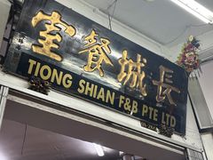 -长城砂煲田鸡粥