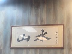-山水肠粉(盐田店)