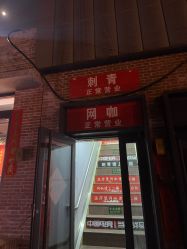 -奇文堂专业纹身馆