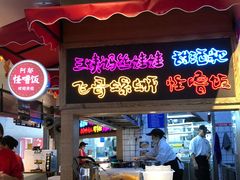 门面-怪噜范·老贵阳街头名小吃(鸿通城店)