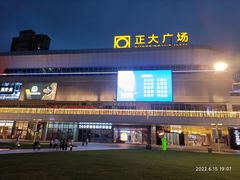 -3号仓库·创意中国菜(乐清正大广场店)