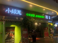 门面-小娘惹厨房Little Nyonya(狮城有约上榜店)