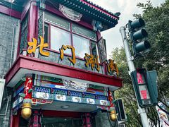 门面-北门涮肉·铜锅涮肉(南锣鼓巷店)