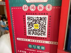 -老白清真烧烤(锦州旗舰店)
