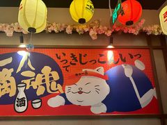-弓二·烧鸟居酒屋(财富购物中心店)