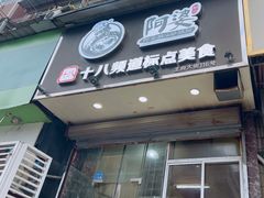 -阿婆潮汕砂锅粥(王府大街店)