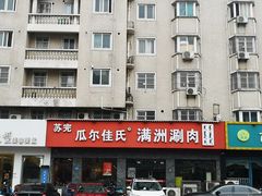-苏完瓜尔佳氏·满洲涮肉(古方路店)
