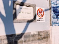 -和敬公主府