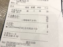 账单-火影忍者一乐拉面(环球港店)