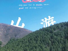 -狼牙山风景区