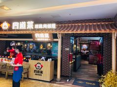 -四道菜·福建海蛎煎(世欧广场店)