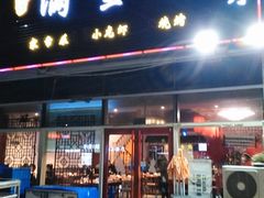 门面-满堂春特色餐馆