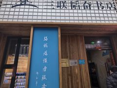 -三联韬奋书店(三里屯店)