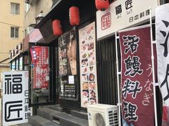 门面-福匠日本料理(人民路店)