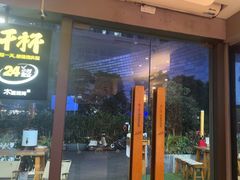 -木屋烧烤(Ipark店)
