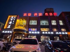 -天下醉美蒙餐(林西店)