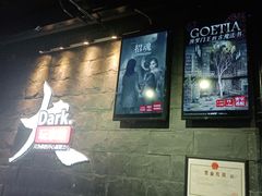 -Dark·大玩家馆沉浸剧情密室(黄埔店)