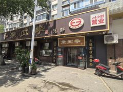 -老四季(总店)