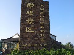 -缥缈峰景区