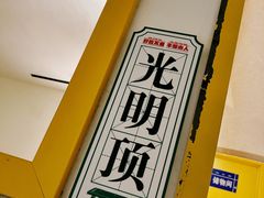 -有拈头成都市井火锅(南中环店)