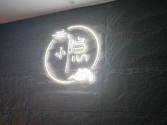 -小隐·采耳头疗spa(环宇城店)