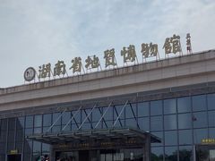 -湖南省地质博物馆