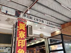 -巽寮印象美食部落餐厅·海鲜·地方特色菜(惠州体验店)