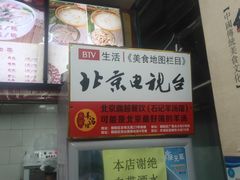 -豫石记羊汤(北苑店)