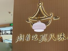 -黄记煌三汁焖锅(悦方IDmall店)