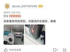 -福奈特洗衣洗鞋(芷江西路店)