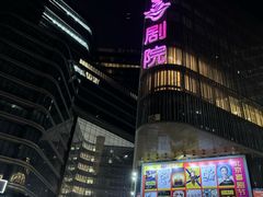 -北京喜剧院