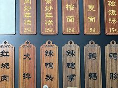-老袁炒年糕(富豪路店)