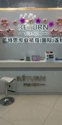 -痘敏医生专业祛痘·肌肤修复连锁