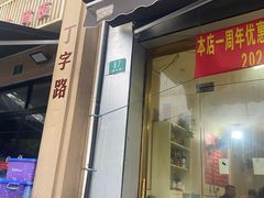 -小辫子羊肉面馆(周东店)