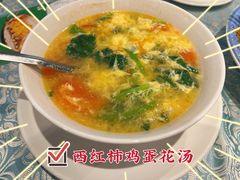 西红柿鸡蛋花汤-巴扎美食·新疆菜·西域歌舞表演餐厅(新疆大厦店)