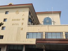 -八大关宾馆餐厅