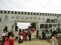 -中国汉城景区