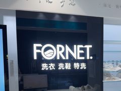 -福奈特洗衣洗鞋(莘谭路店)